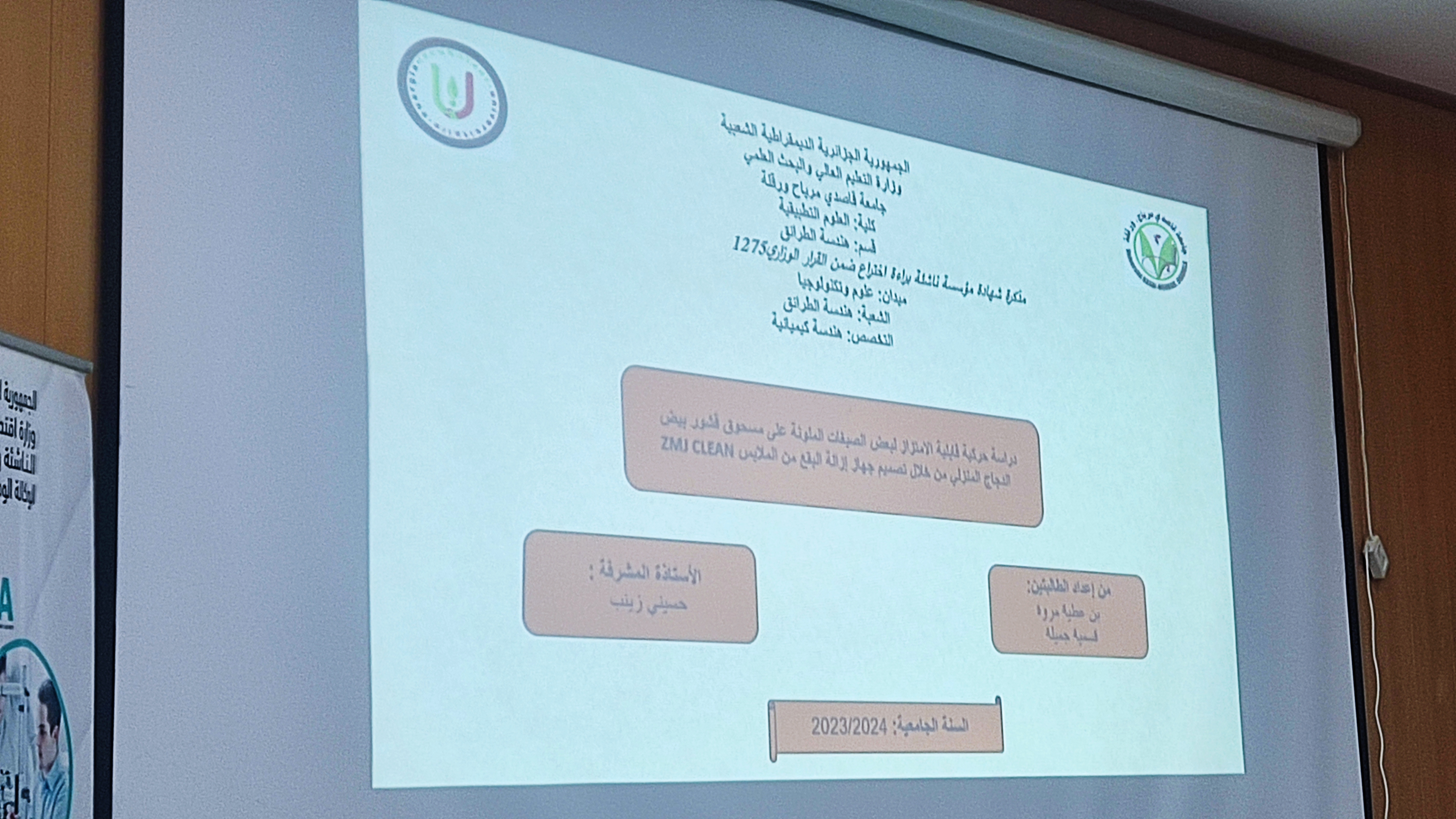 مناقشة مذكرة ماستر مؤسسة ناشئة هندسة الطرائق 2024